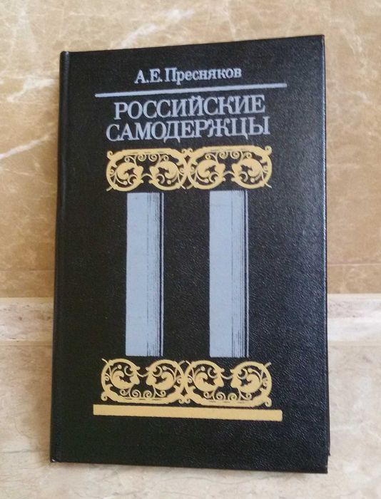 Российские самодержцы