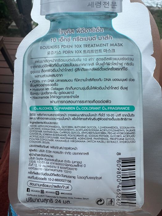 Rojukiss Maseczka Pielęgnacja Koreańska