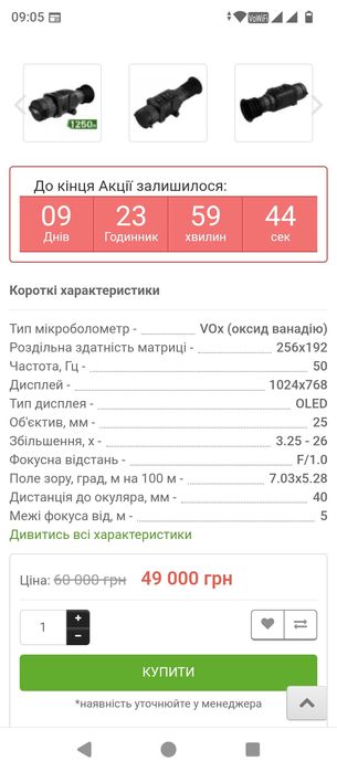 Hikmicro Thunder Pro TE25 тепловізійний приціл