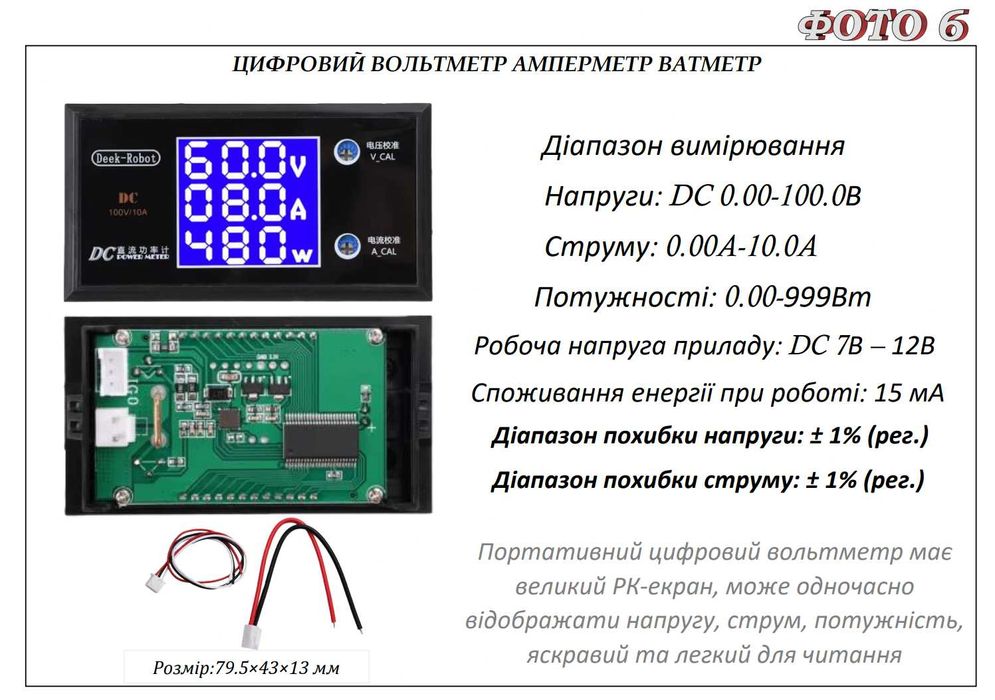Цифрові Вольтметри Амперметри DC/АС