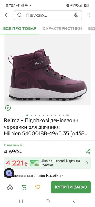 35 reima, 36 reima, 35 hiipien