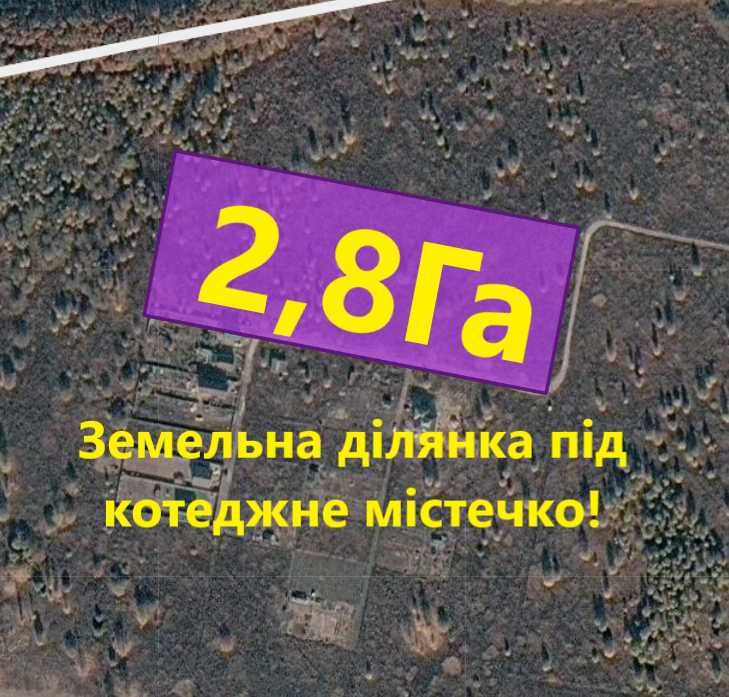 Ясногородка, Осиково Ділянка 2,8Га під житлову забудову!