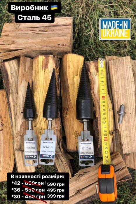 КОЛУН Дров Дровокіл насадка на перфоратор та дриль Від Виробника