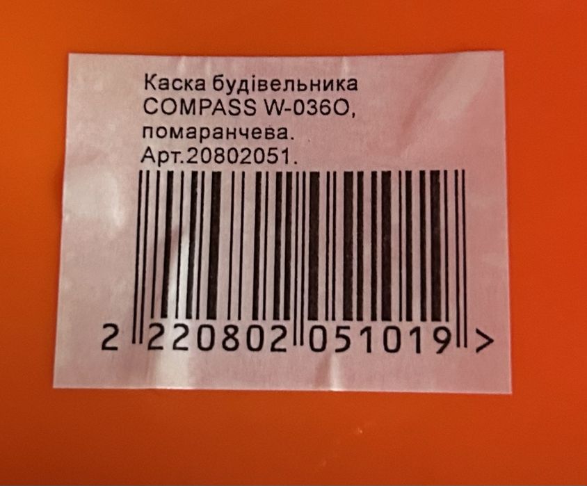 Каска защитная строительная будівельна Compass шлем