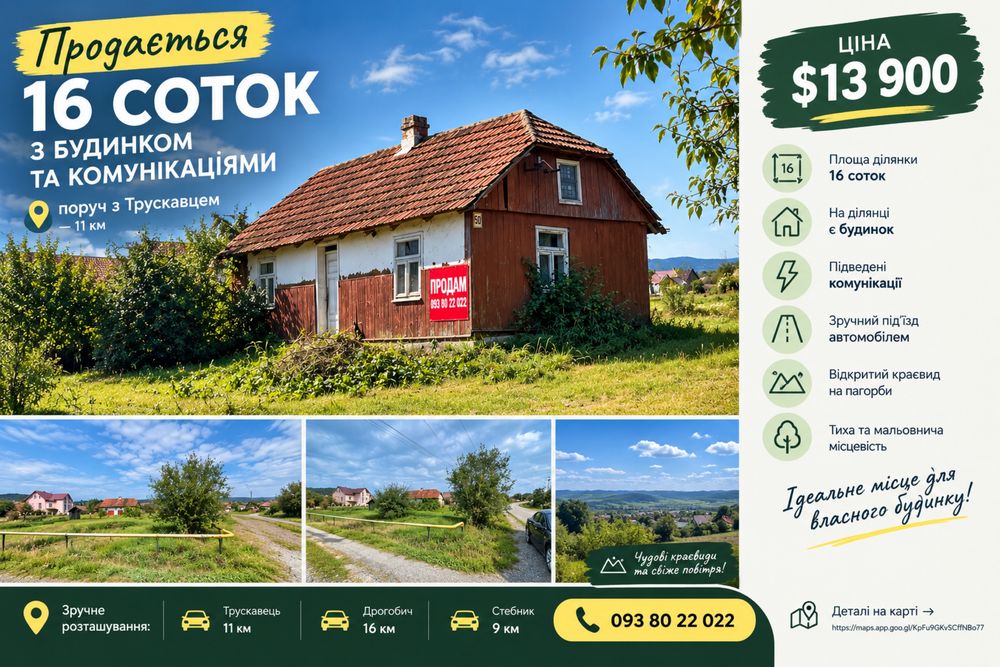 16 соток з комунікаціями біля Трускавця