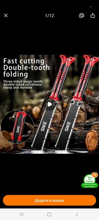 Складна пилка багатоцільового застосування. Двостороння пилка.