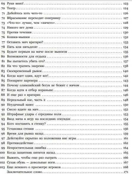 IQ в футболе. Как играют умные футболисты Бланк Д.