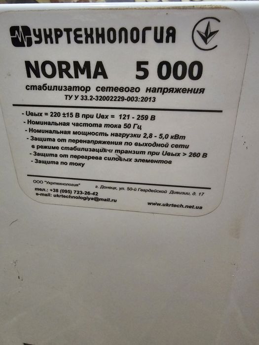 Стабилизатор напряжения Укртехнология Norma 5000 мощностью 5 кВт.