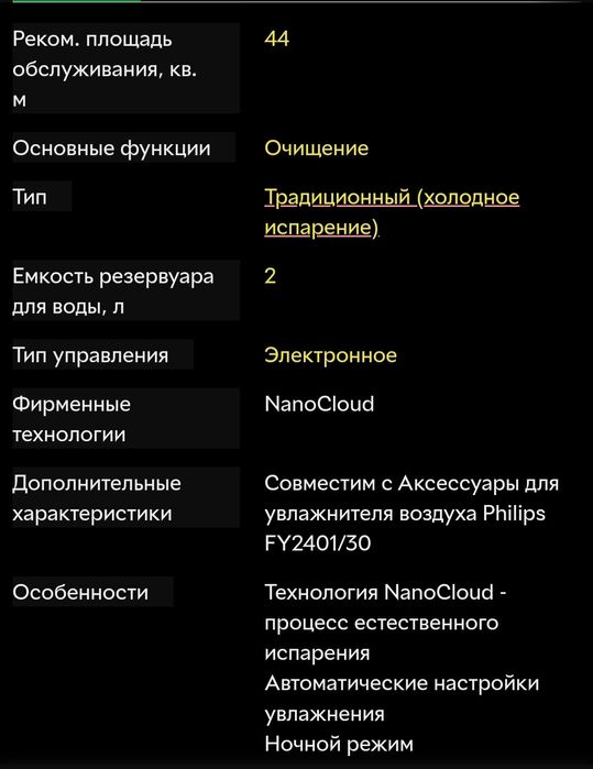Очисник повітря PHILIPS HU4813/10
