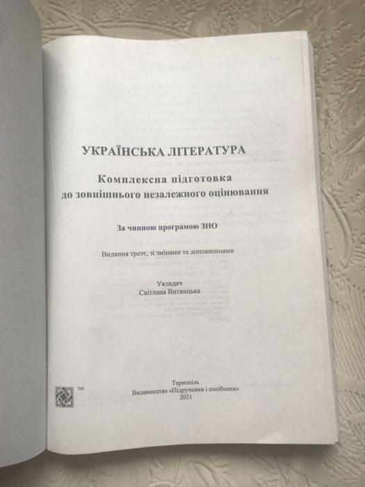 ЗНО 2022 Українська література