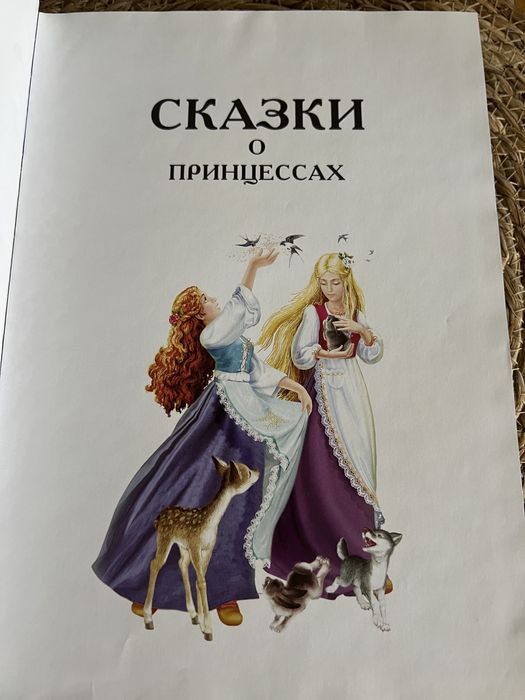 Продам книгу Сборник сказок