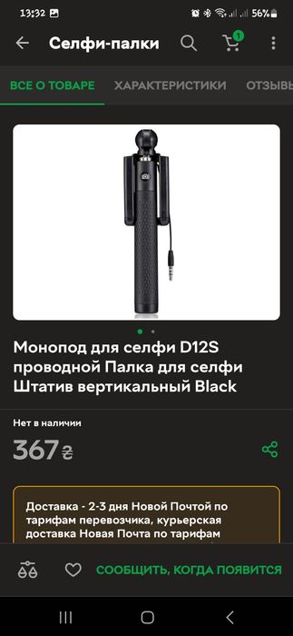 Селфи палка монопод в новом состоянии