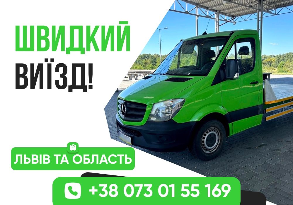 НЕДОРОГО! Евакуатор 24/7 Львів •Эвакуатор •Перевезення авто
