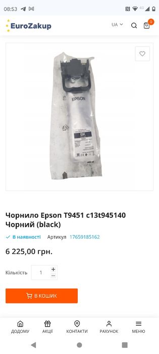 Катридж ВК ЧОРНИЙ Т9451