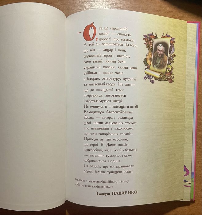 Раритетний комікс Як козаки куліш варили