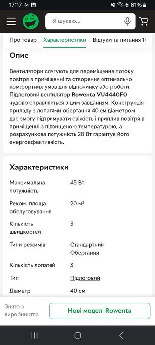 Вентілятор підлоговий   Rowenta