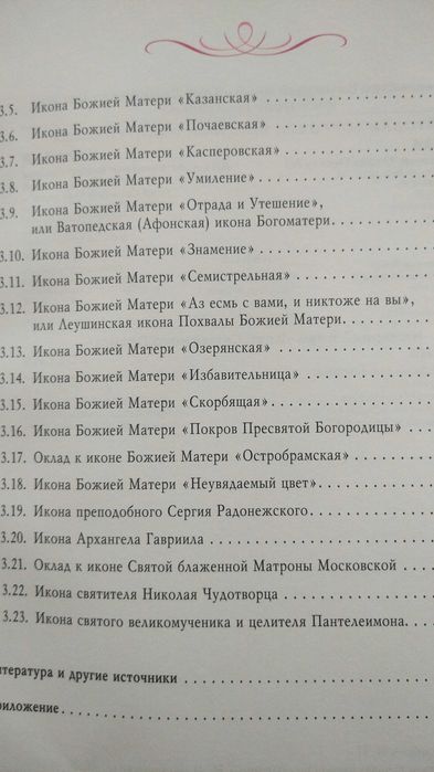 !Історія ікон, молитви та робота з соломою.Текст!