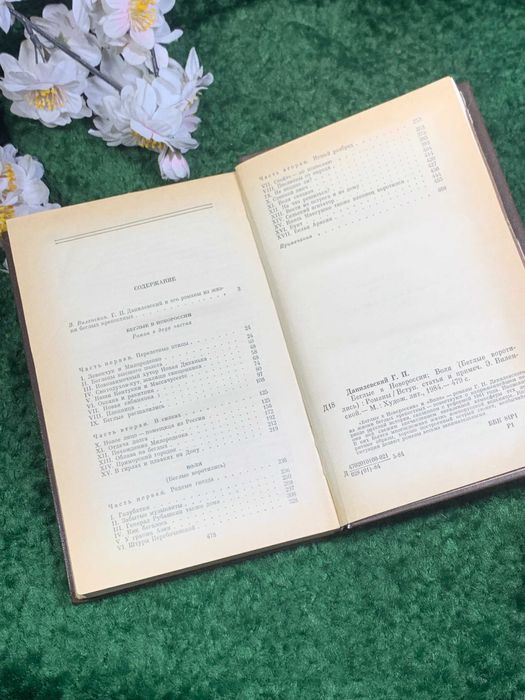 Книга исторический роман «Беглые в Новороссии. Воля» Данилевский 1984