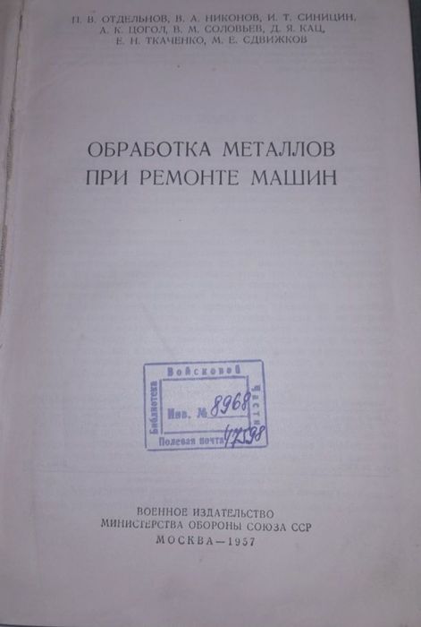 Обработка металлов