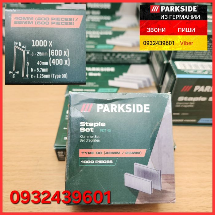 Скоби цвяхи для степлера Parkside ТИП 55 ТИП 47 ТИП 90 ТИП 62 гвозди