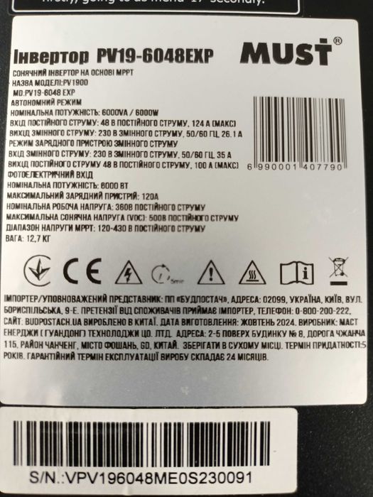 Сонячний інвертор, 6000W, 48V, MUST PV19-6048 EXP, Wi-Fi