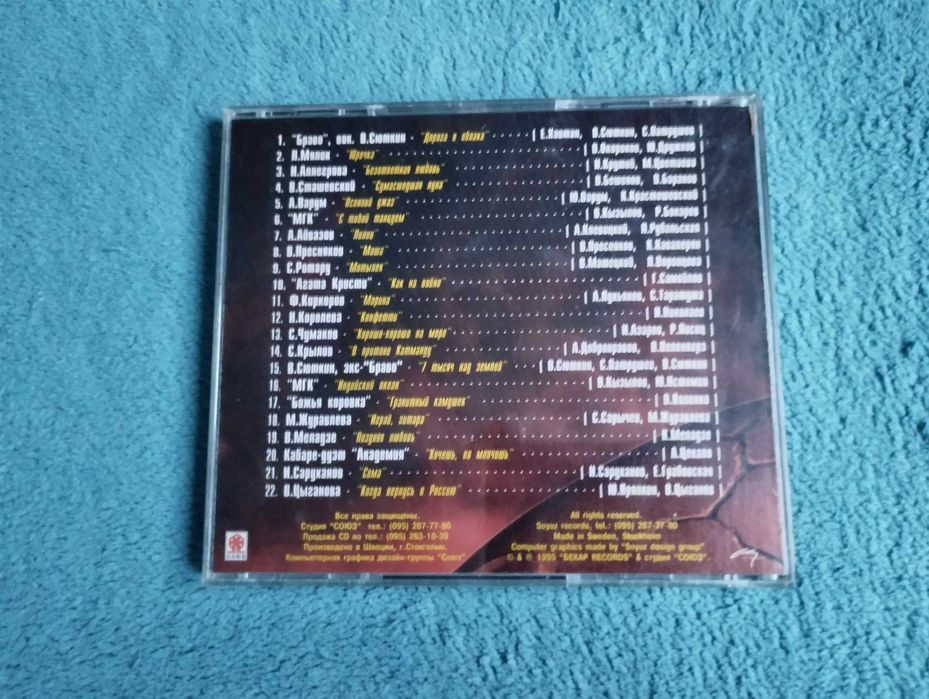 Диски CD / MP3 Новогодние хиты / Сборники Союз