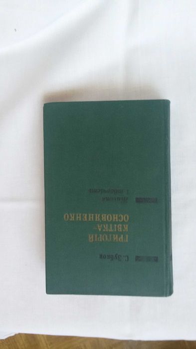 К. Основьяненко. Жизнь и творчество