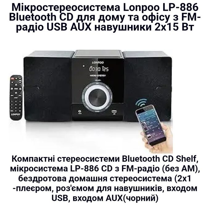 Мікростереосистема Lonpoo LP-886 Bluetooth CD для дому та офісу з FM-р