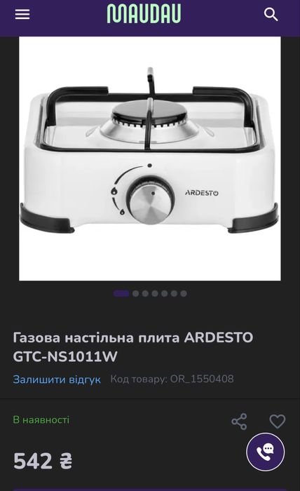 Настільна газова плита Ardesto