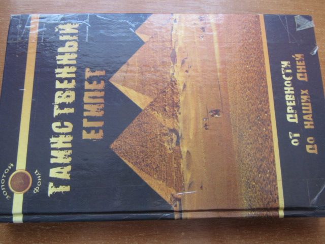 Давній Єгипет (комплект з 2-х книг)