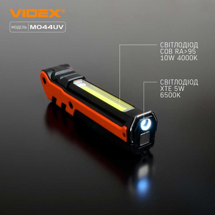 VIDEX VLF-M044UV з ультрафіолетом, ліхтарик 400Lm для СТО, шиномонтажу