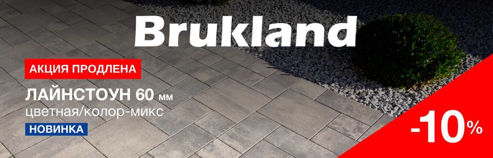 Тротуарна плитка широкий вибір- ТМ Моноліт Брук, Брукленд, Авеню