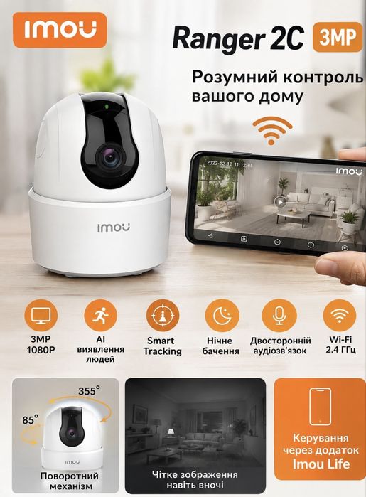 IP-камера Imou Ranger 2C 3MP Wi-Fi, поворотна, нічне бачення