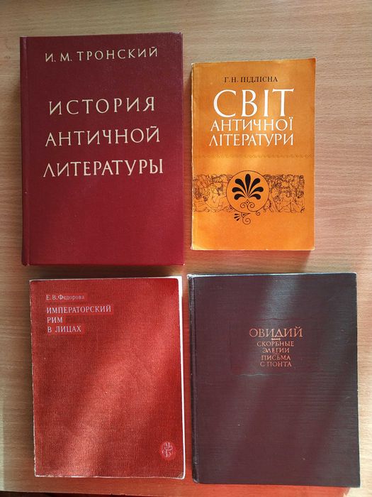 И.М. Тронский. История античной литературы