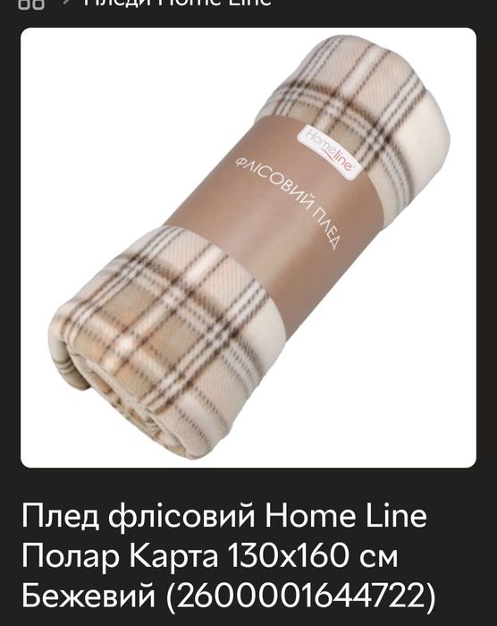 Плед фліс 160/130