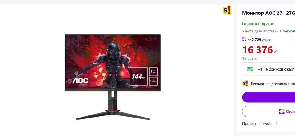 Монитор 27" FHD AOC 27 144 Гц