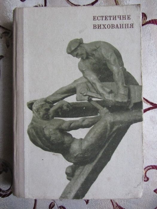 Эстетическое воспитание. Учебное пособие