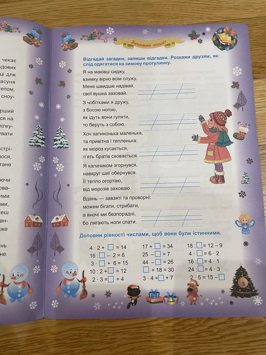 Зимняя тетрадь, 2 класс