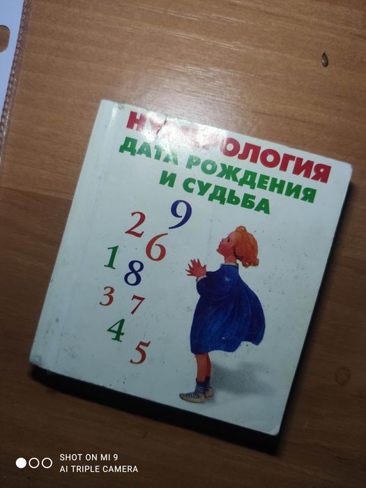 Книга "Нумерологія дата народження і судьба"