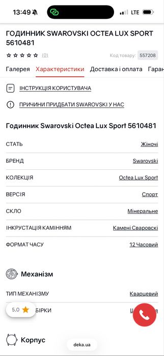 Часы  Swarovski