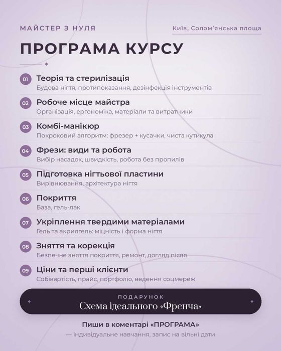 Курси манікюр, педикюр