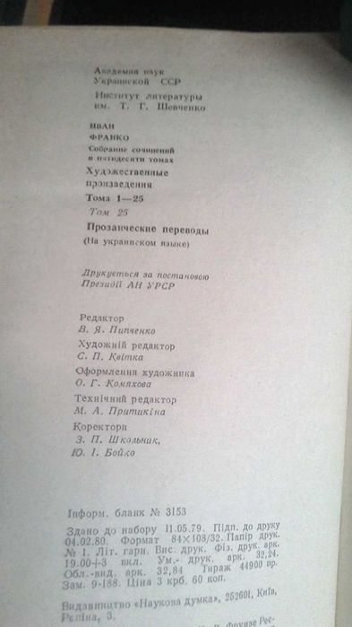 Іван Франко зібрання творів у 25-томах