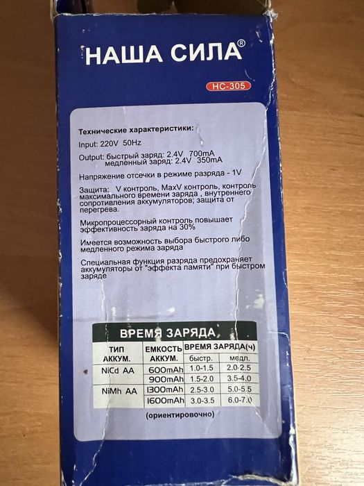 Зарядное устройсто «Наша сила» для аккумуляторов  АА / ААА