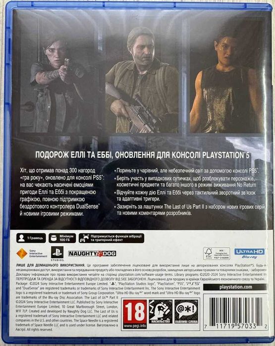 The Last Of Us 2 remastered PS5