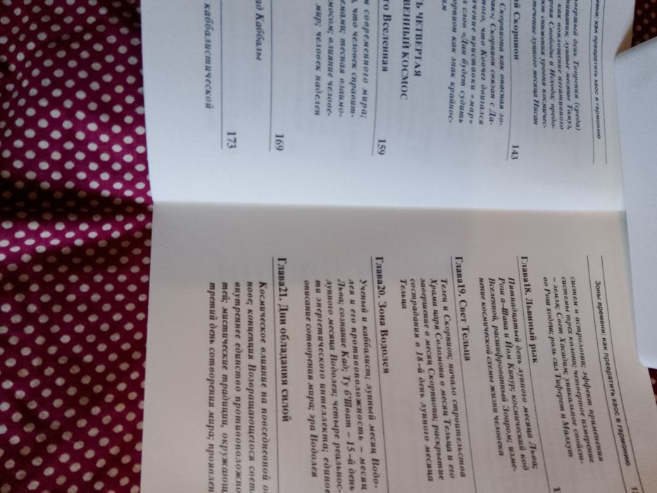 Д-р Филипп Берг- Зоны времени Как превратить хаос в гармонию  Каббала