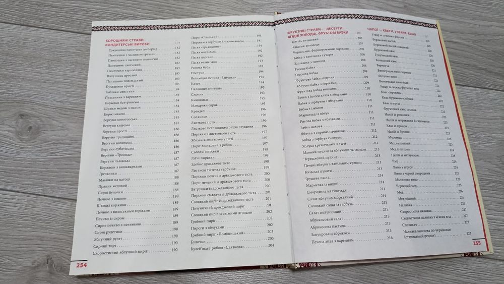 Продам книгу Українська кухня