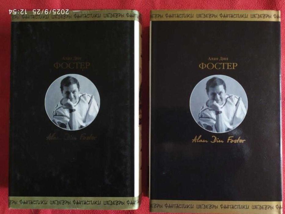 Фостер Алан Дин. Чародей с гитарой. т. 1, 2.