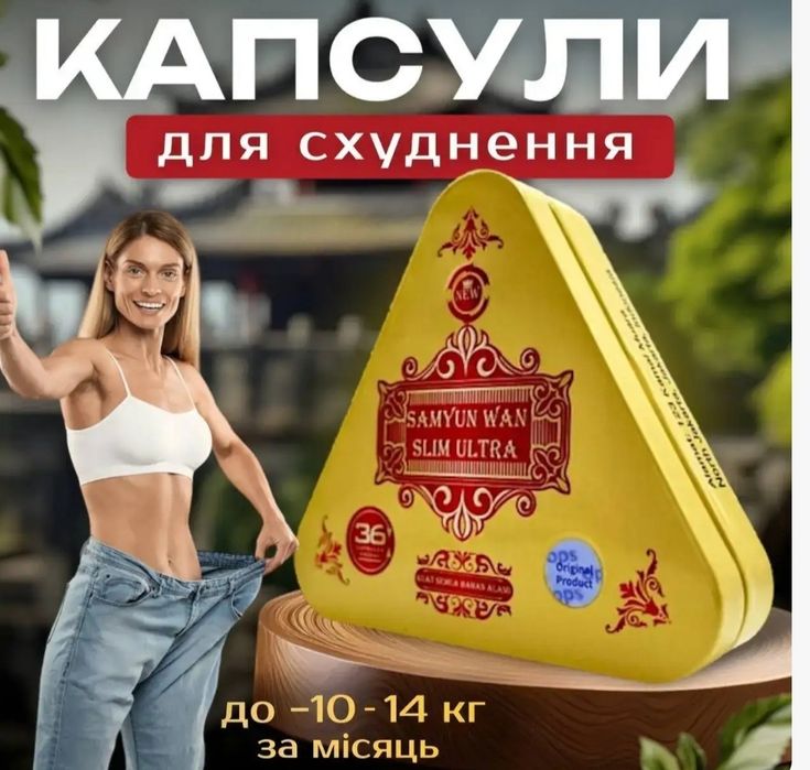 Супер похудение ! Samyun Wan Slim Ultra