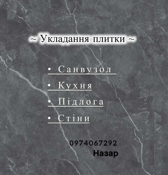 Плиточник/Укладання плитки керамограніту