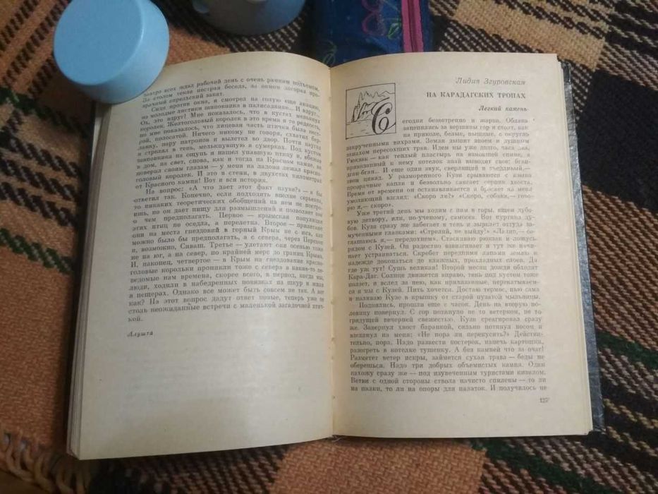 Крымские каникулы. Книга для чтения на курорте